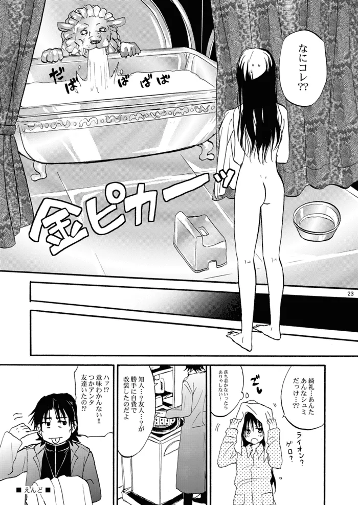 悪い神父とわがまま王 Page.22