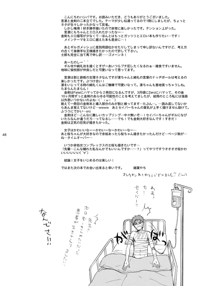 悪い神父とわがまま王 Page.47