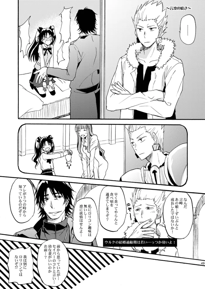 悪い神父とわがまま王 Page.48