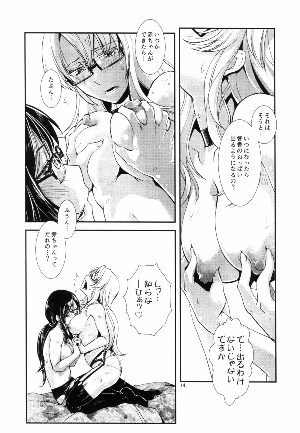 チノカイロノカ Page.14