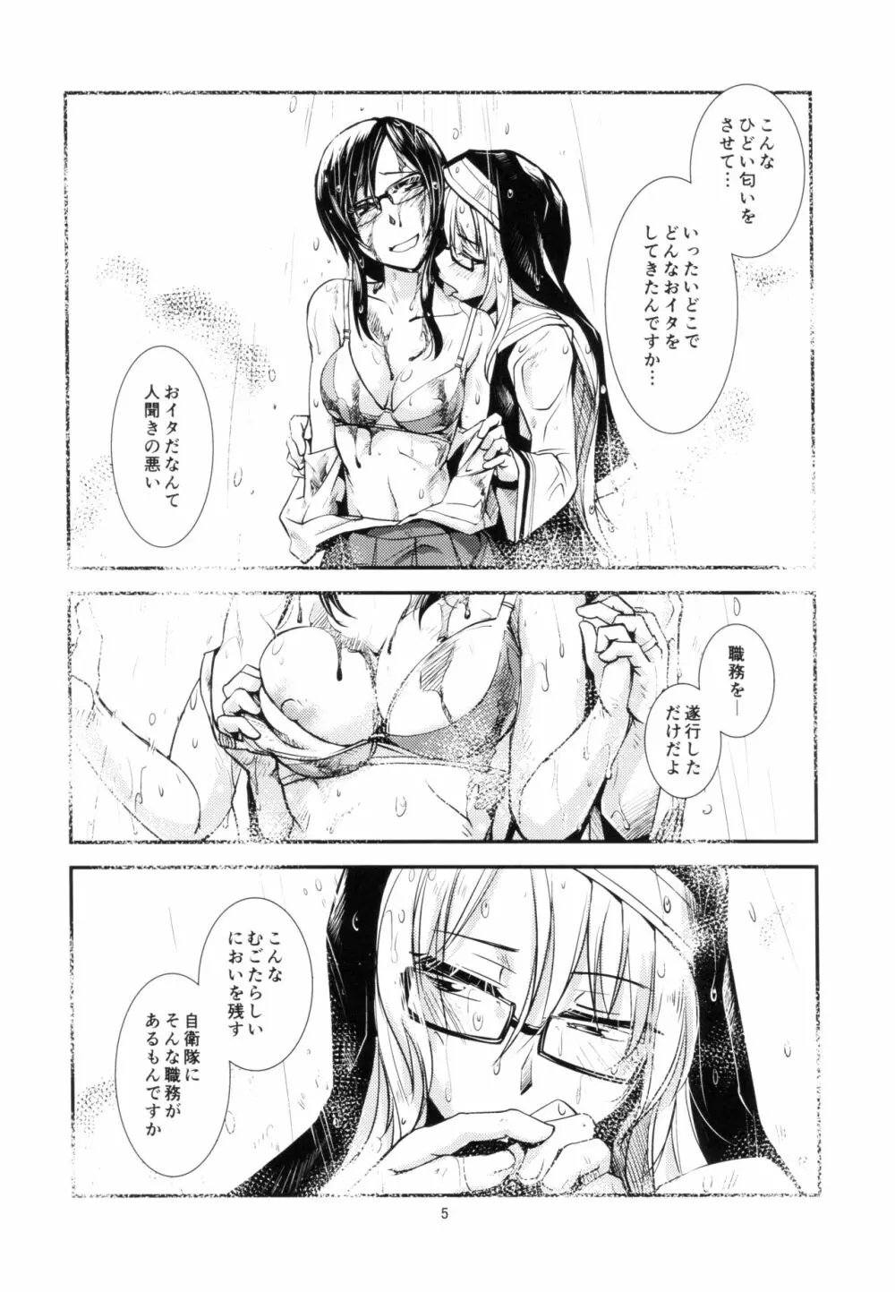 チノカイロノカ Page.6