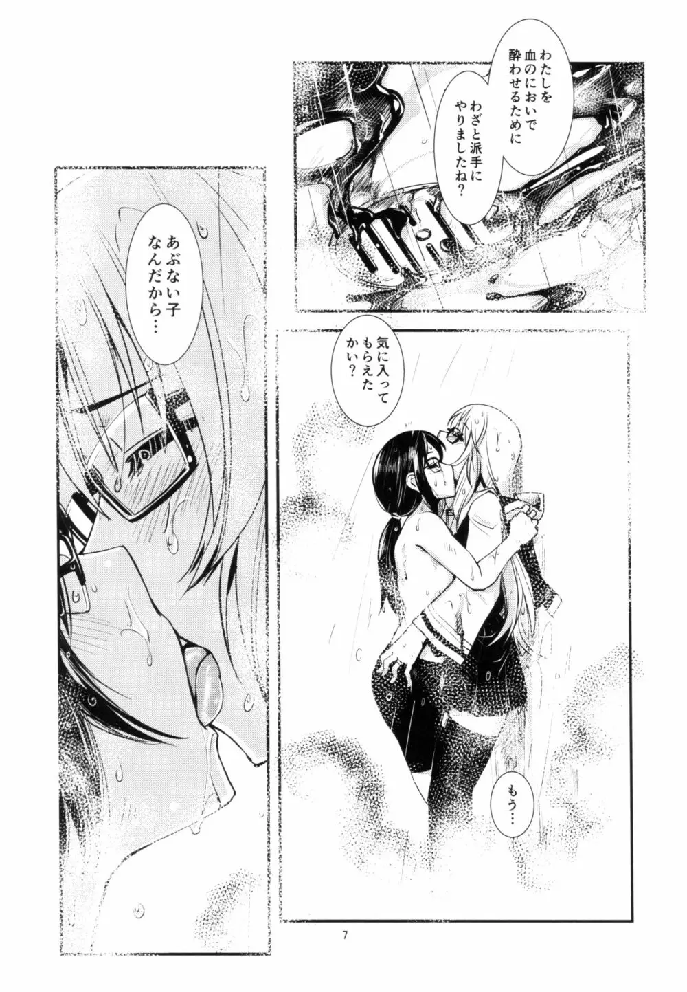 チノカイロノカ Page.8