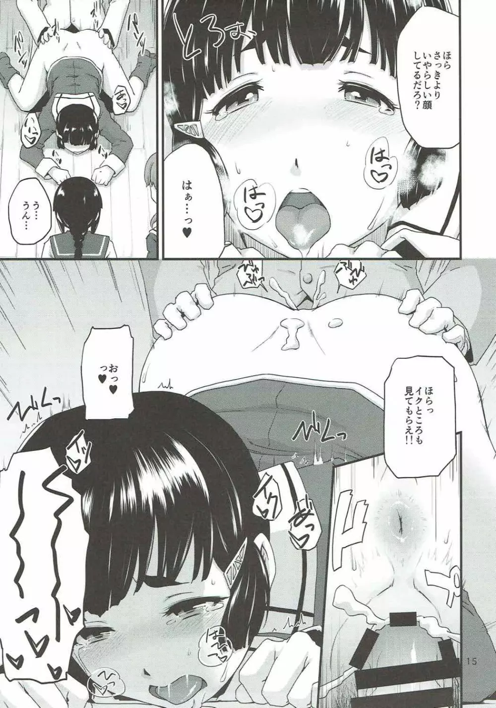 教えて！妙高さん Page.14