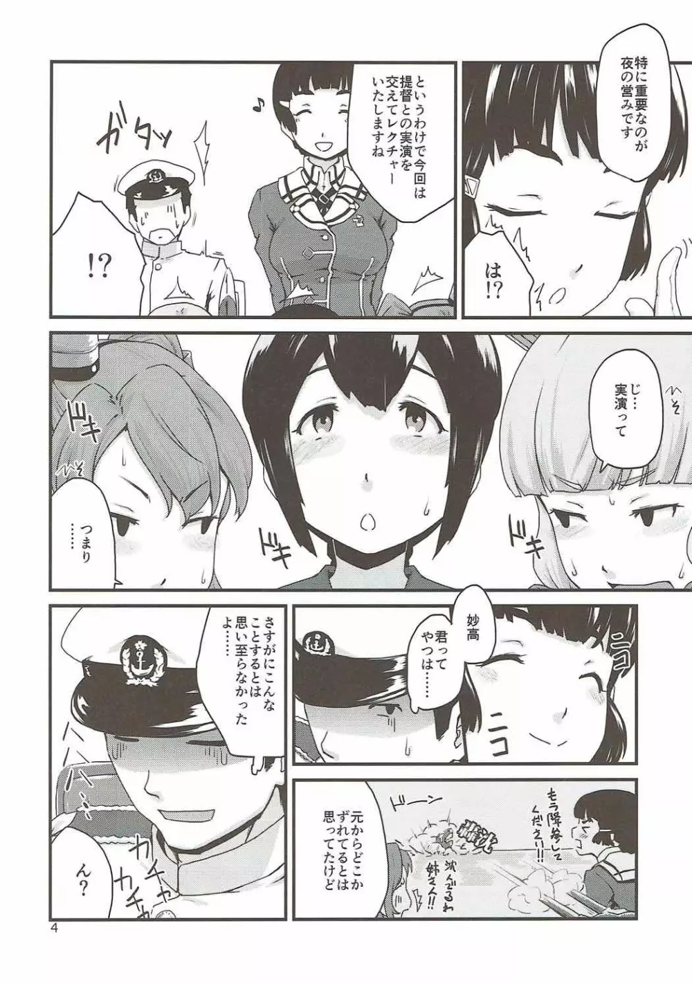 教えて！妙高さん Page.3