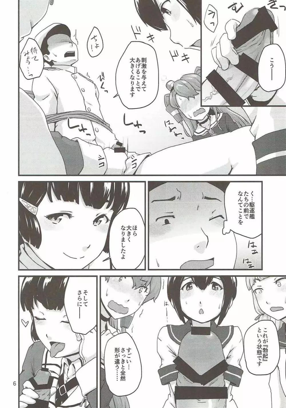 教えて！妙高さん Page.5