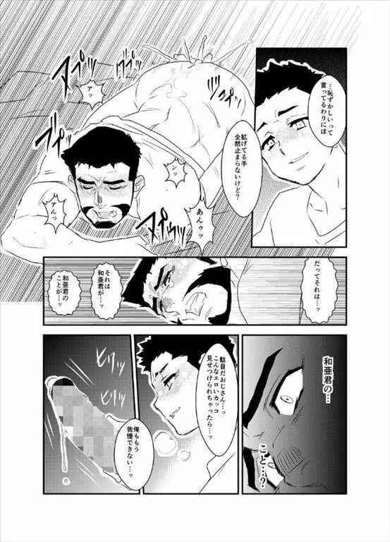 秘密と微熱 Page.17