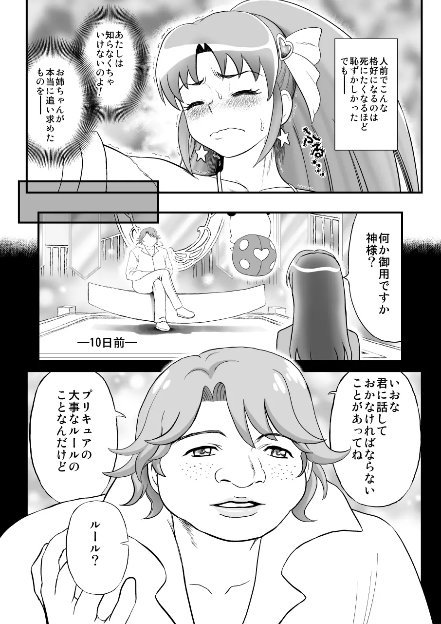 デリヘルチェンジプリキュア!-いおな転落日記- Page.11