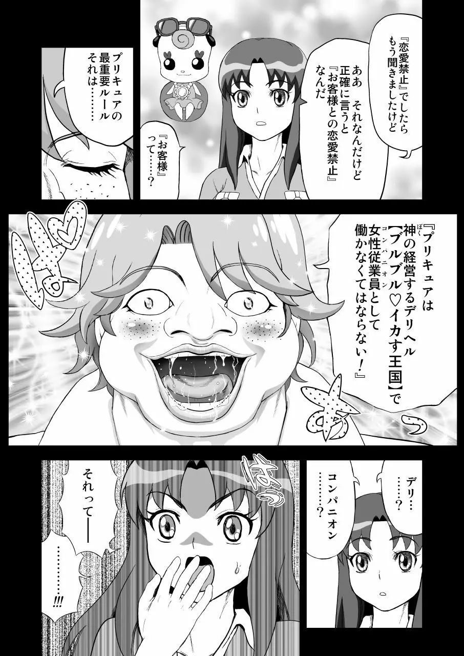 デリヘルチェンジプリキュア!-いおな転落日記- Page.12