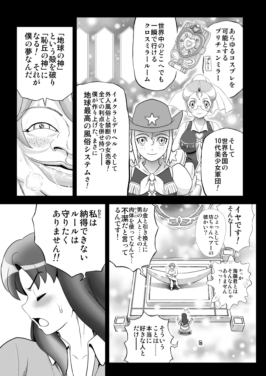 デリヘルチェンジプリキュア!-いおな転落日記- Page.13