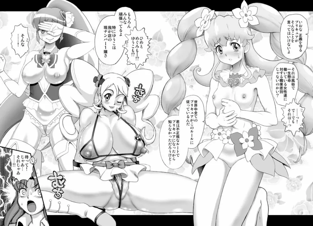 デリヘルチェンジプリキュア!-いおな転落日記- Page.14
