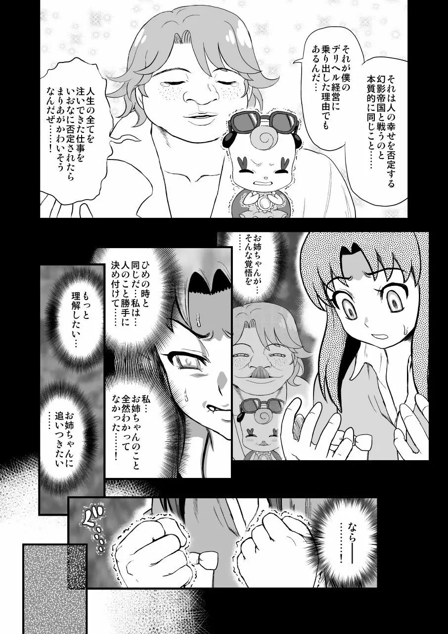 デリヘルチェンジプリキュア!-いおな転落日記- Page.16