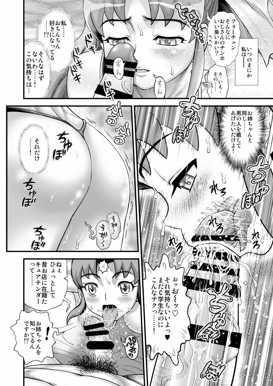 デリヘルチェンジプリキュア!-いおな転落日記- Page.19