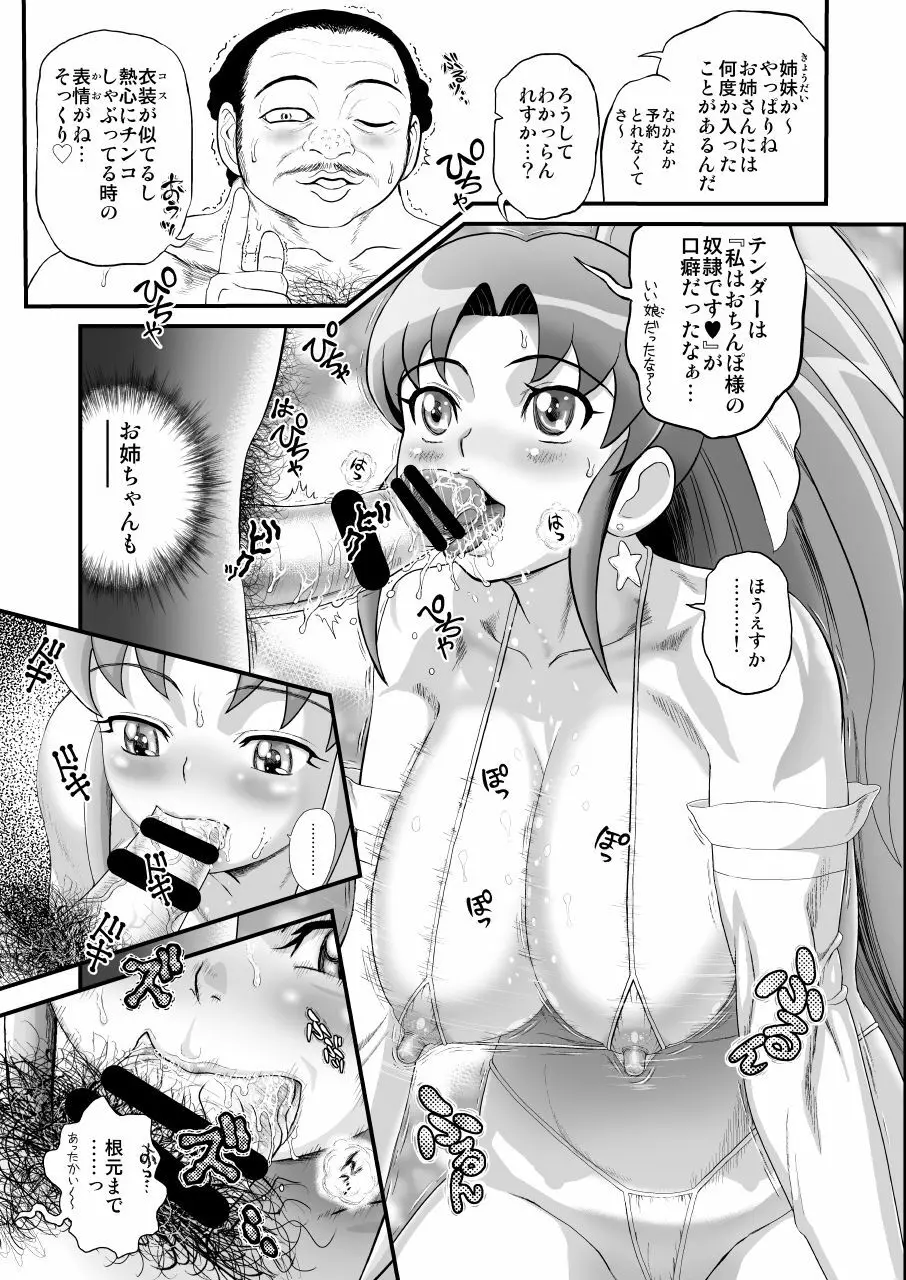 デリヘルチェンジプリキュア!-いおな転落日記- Page.20