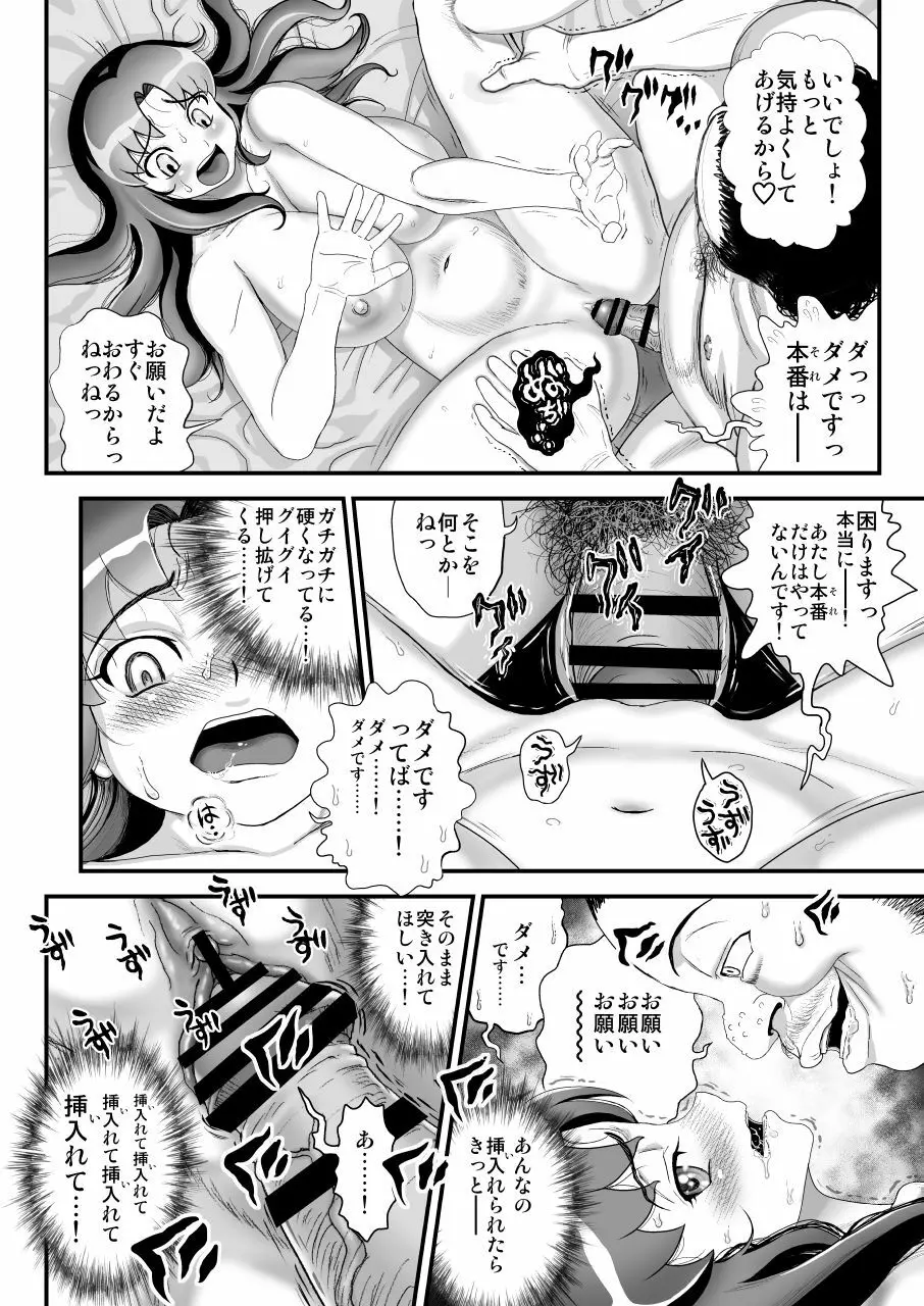 デリヘルチェンジプリキュア!-いおな転落日記- Page.35