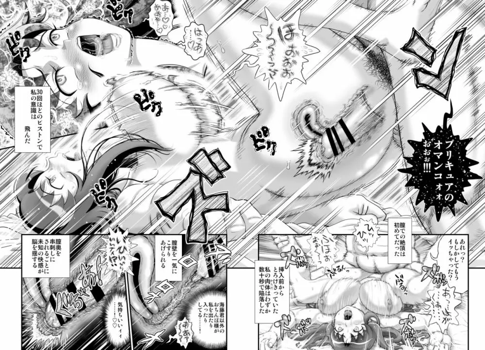 デリヘルチェンジプリキュア!-いおな転落日記- Page.41