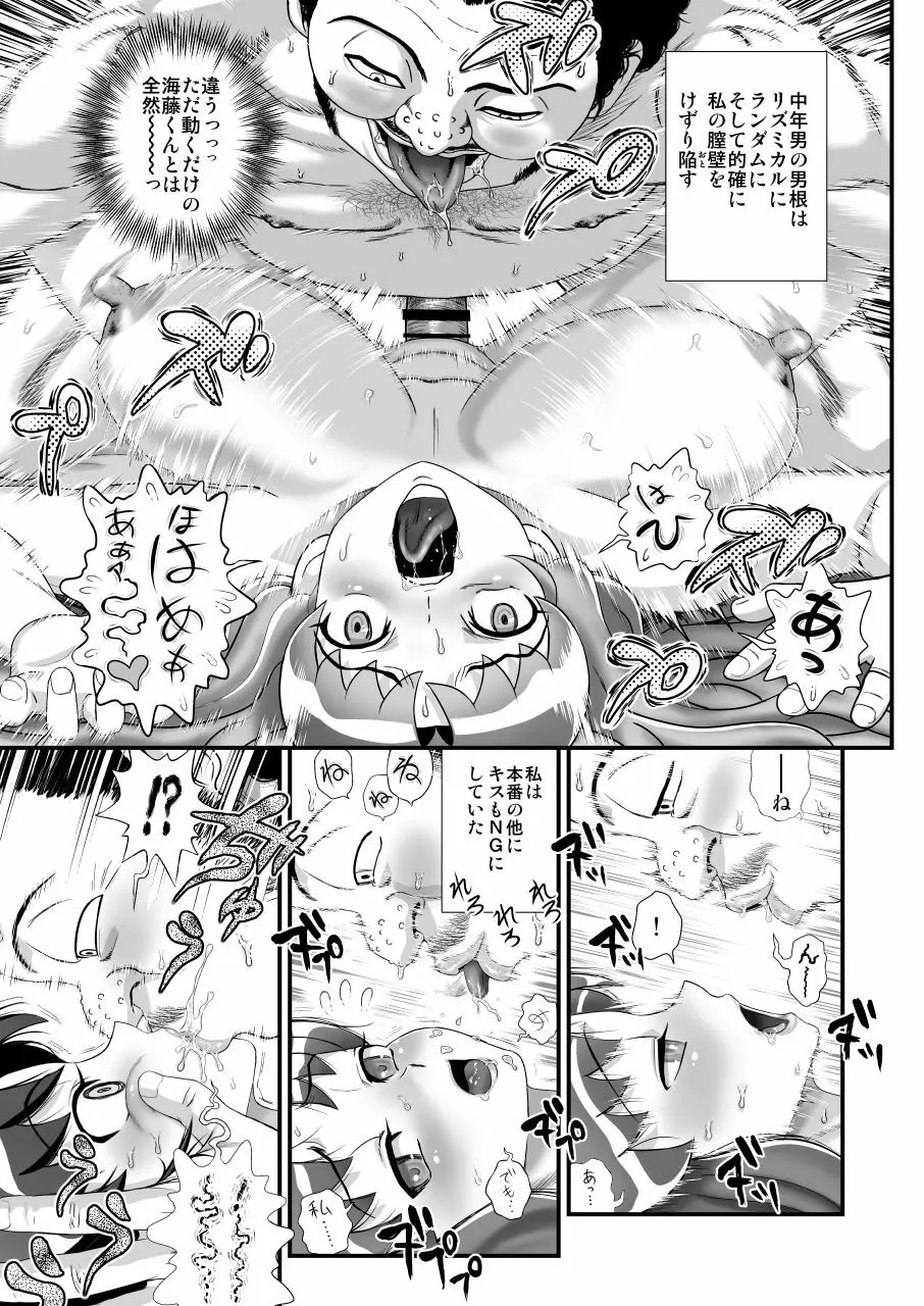 デリヘルチェンジプリキュア!-いおな転落日記- Page.43