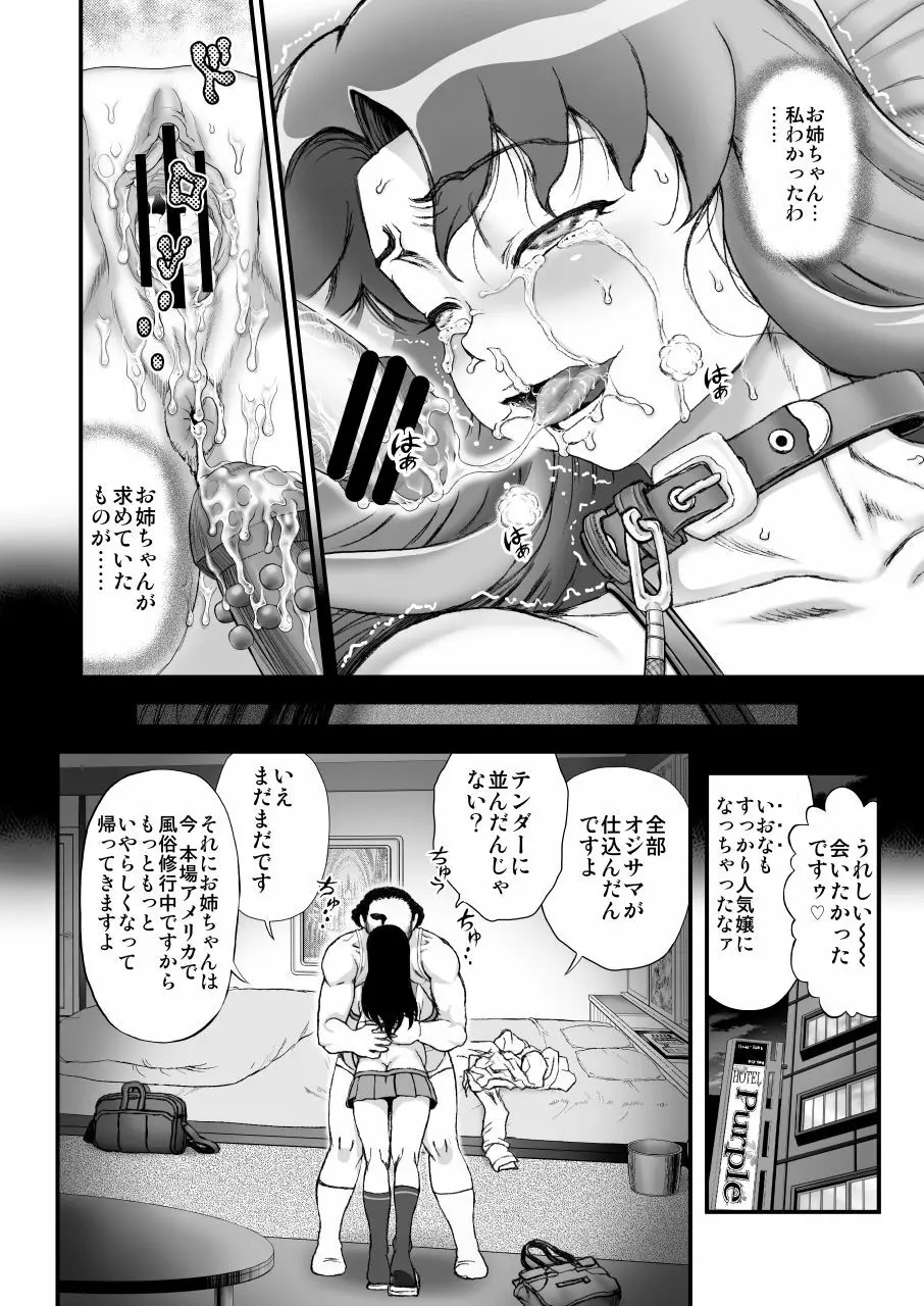 デリヘルチェンジプリキュア!-いおな転落日記- Page.54