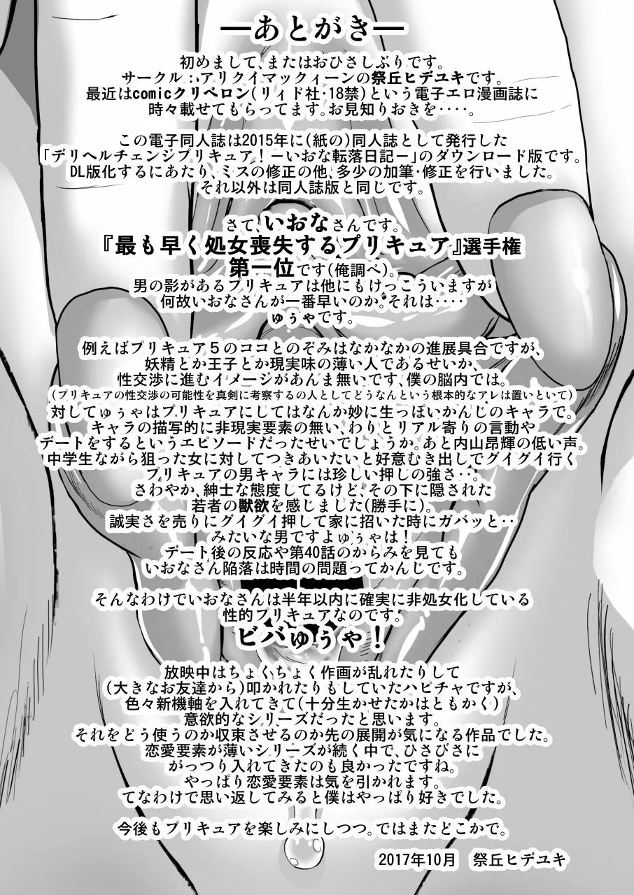 デリヘルチェンジプリキュア!-いおな転落日記- Page.57