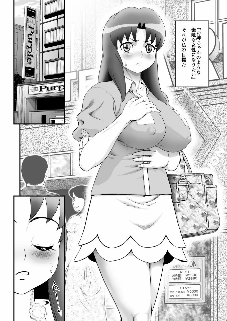 デリヘルチェンジプリキュア!-いおな転落日記- Page.6