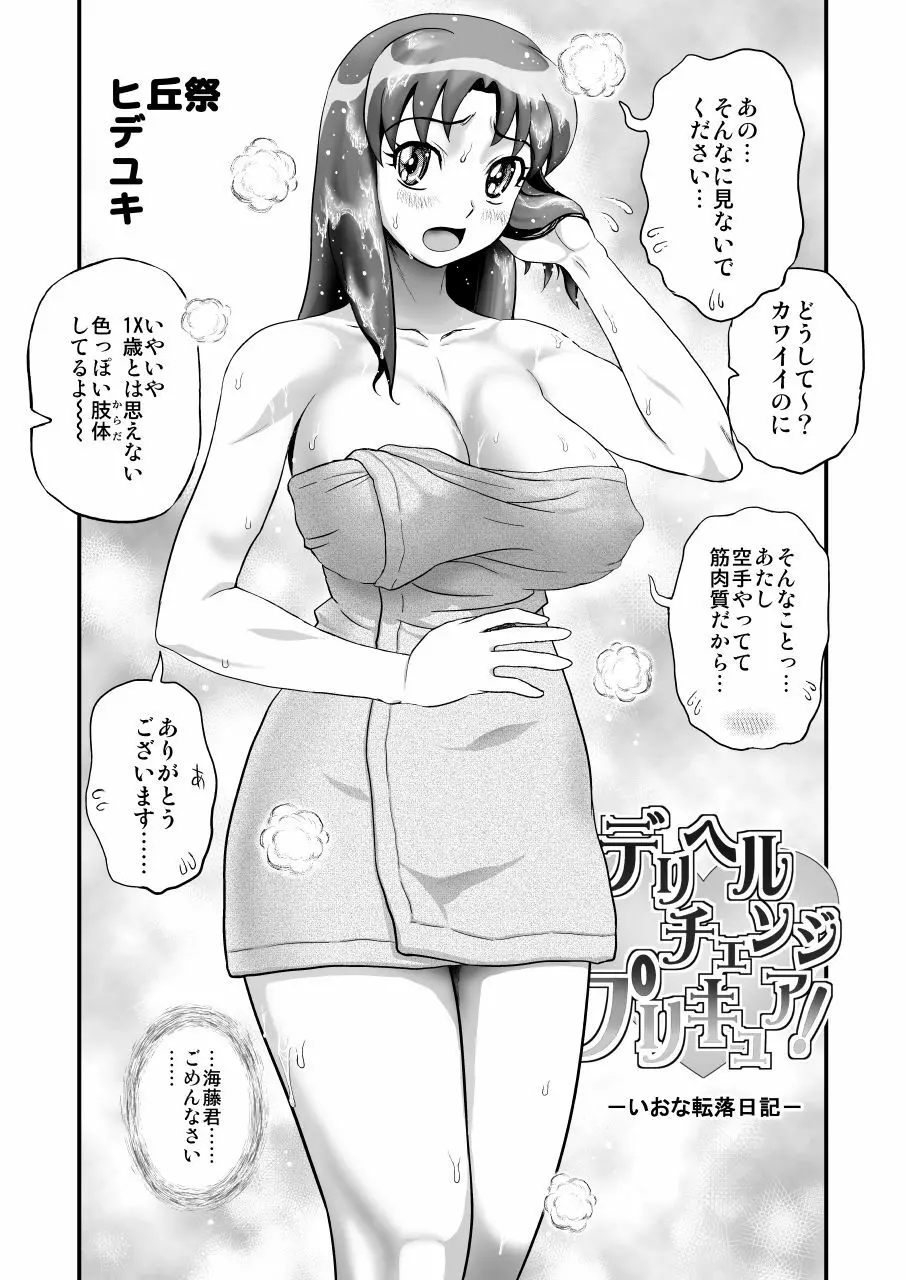 デリヘルチェンジプリキュア!-いおな転落日記- Page.7