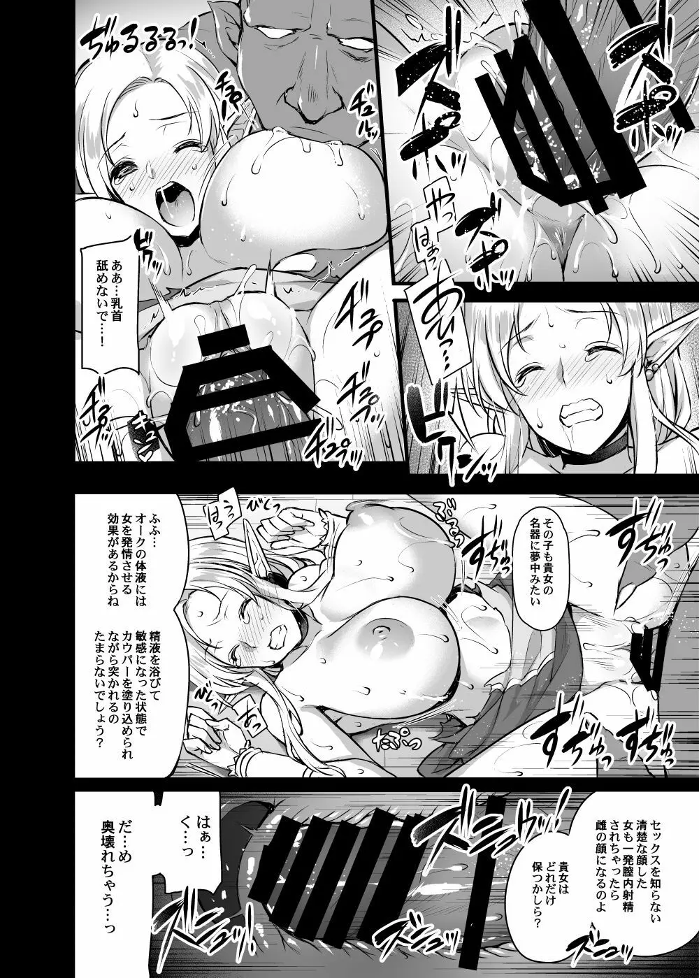 エルフのお義母さん～義理の息子の目の前でオークに犯されて～ Page.13