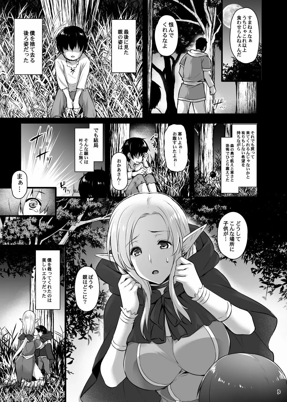 エルフのお義母さん～義理の息子の目の前でオークに犯されて～ Page.2