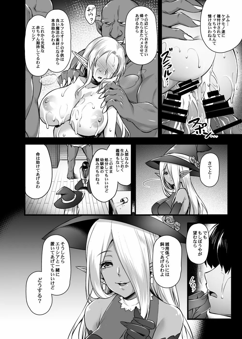 エルフのお義母さん～義理の息子の目の前でオークに犯されて～ Page.23