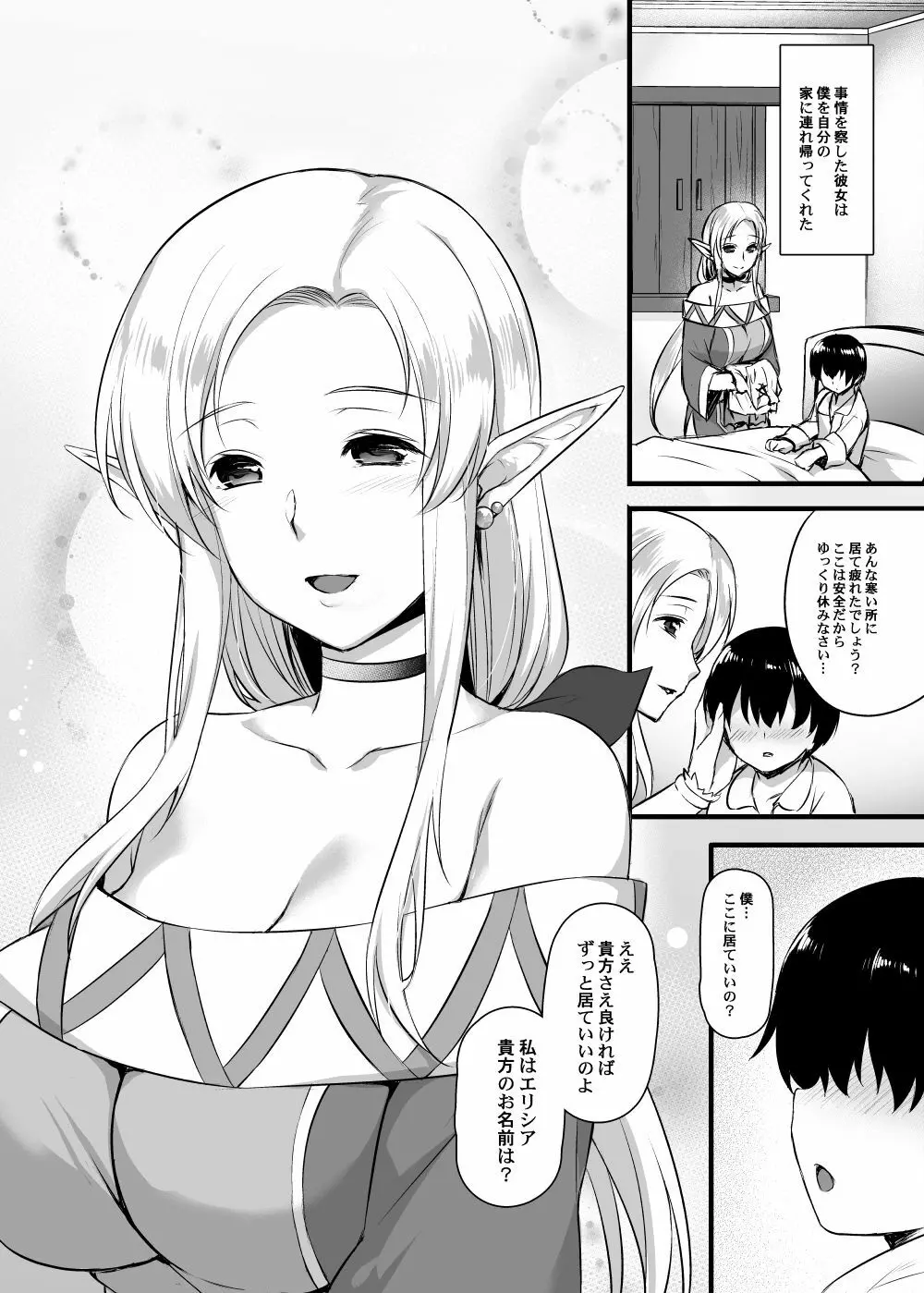 エルフのお義母さん～義理の息子の目の前でオークに犯されて～ Page.3