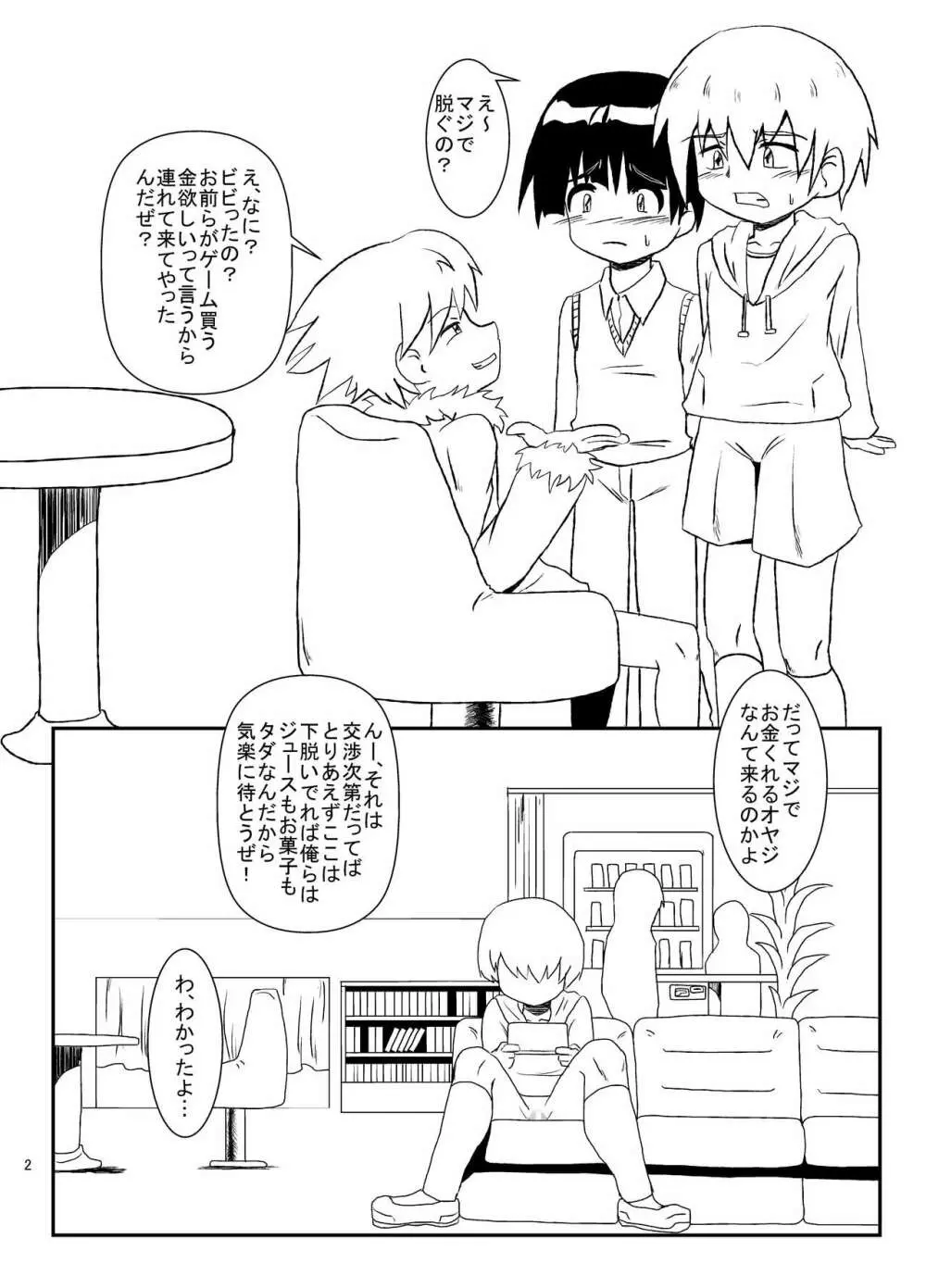 犯され待ちカフェ Page.2