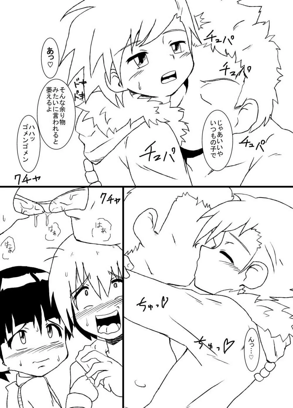 犯され待ちカフェ Page.6