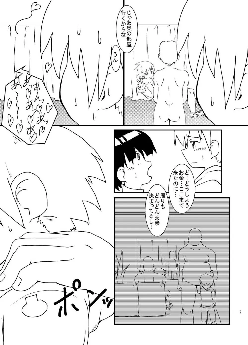 犯され待ちカフェ Page.7