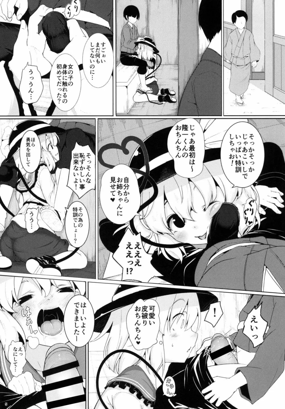 イマジナリーフレンズ Page.5