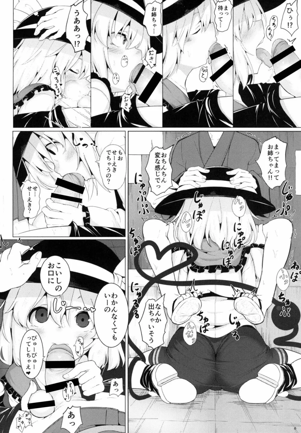 イマジナリーフレンズ Page.6