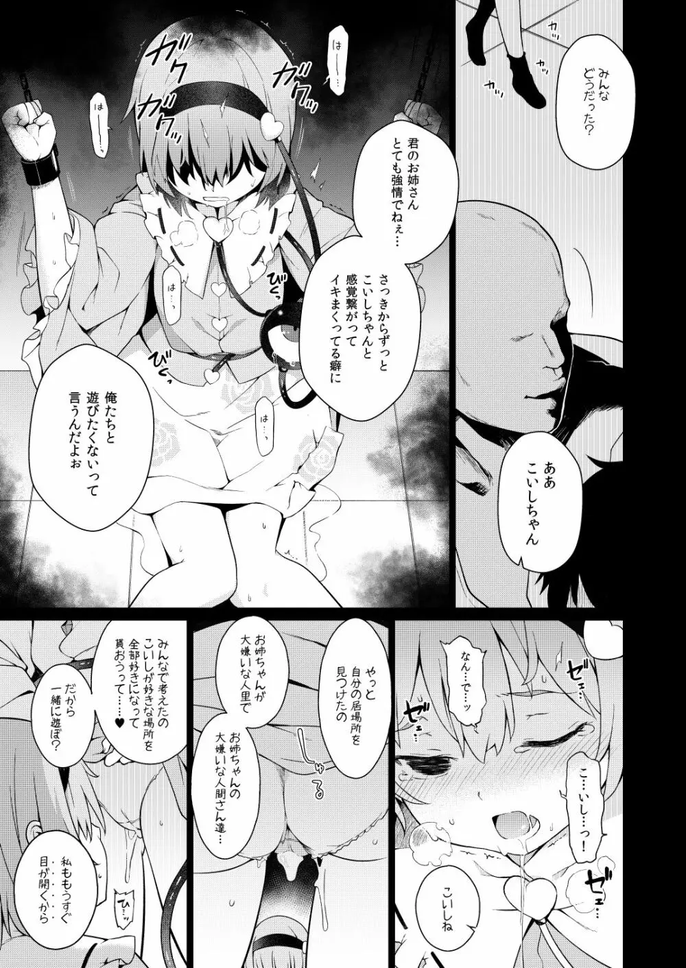 コイシスギッ! Page.20