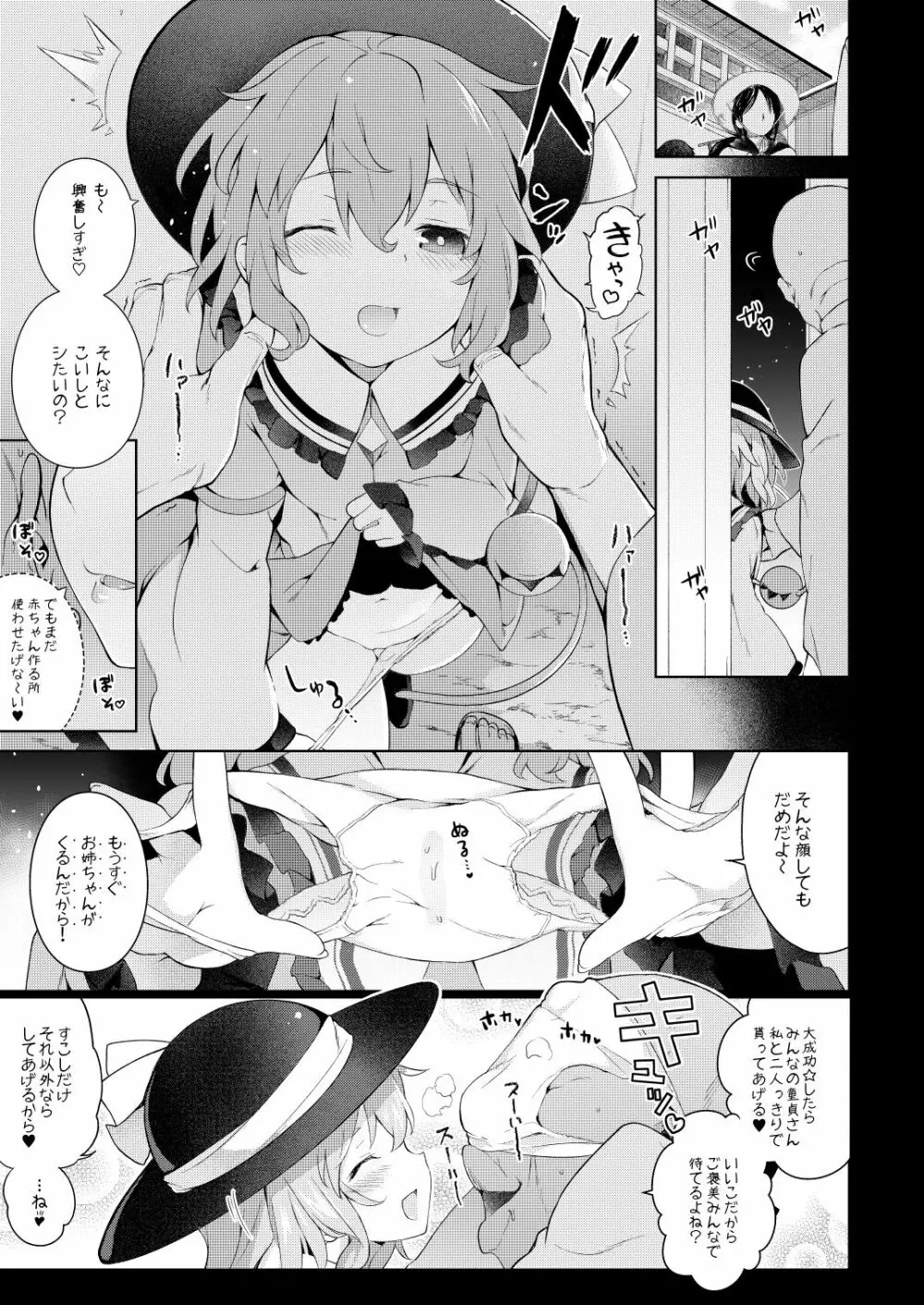 コイシスギッ! Page.6