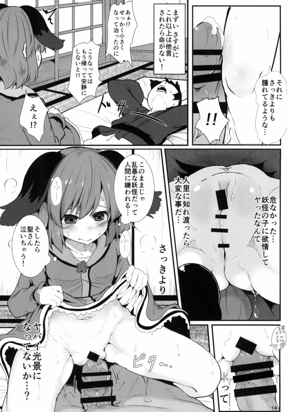 そうだ 響子 抜こう。 Page.14