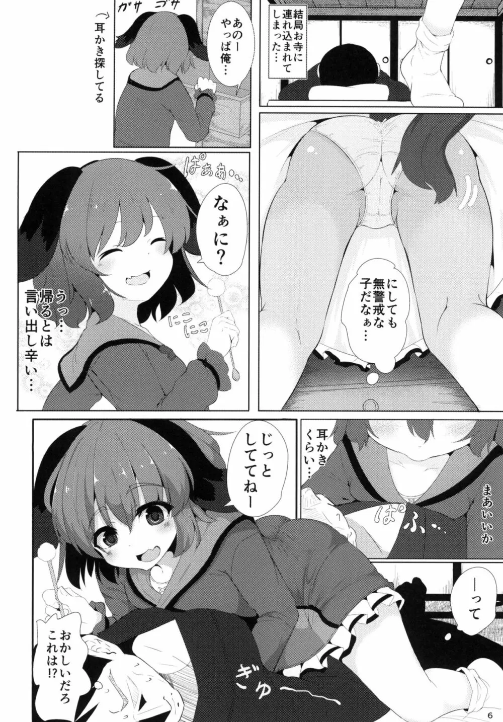 そうだ 響子 抜こう。 Page.6