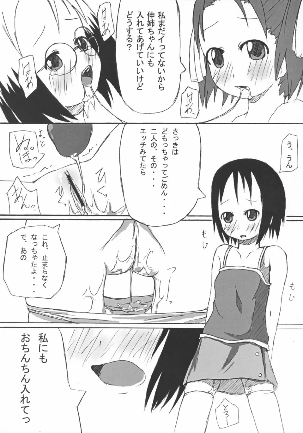 Ichigodomo Page.15