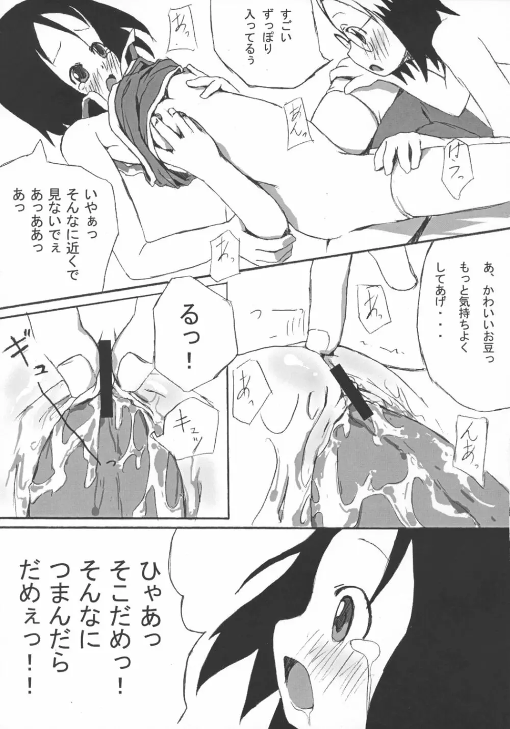 Ichigodomo Page.18