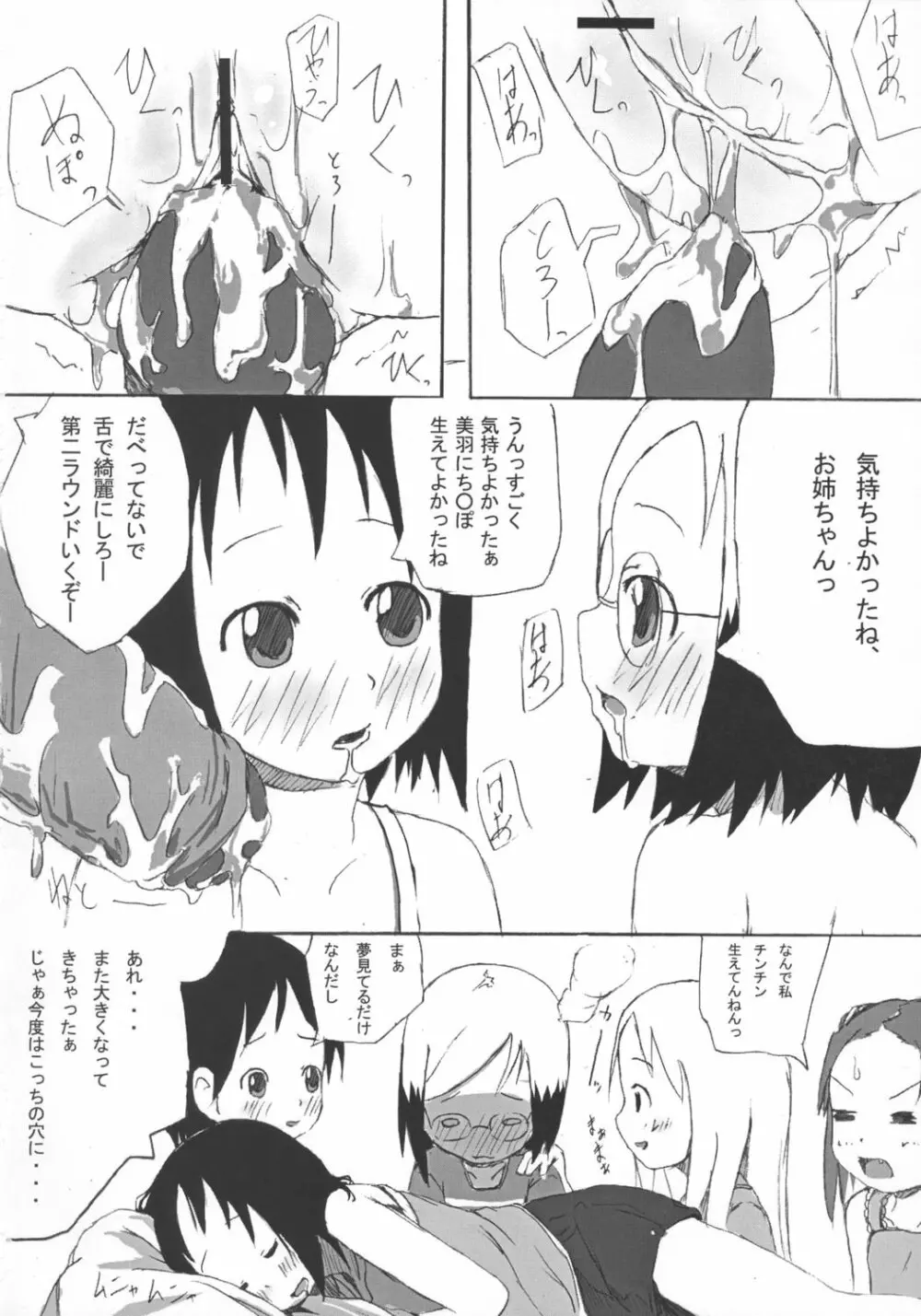 Ichigodomo Page.21