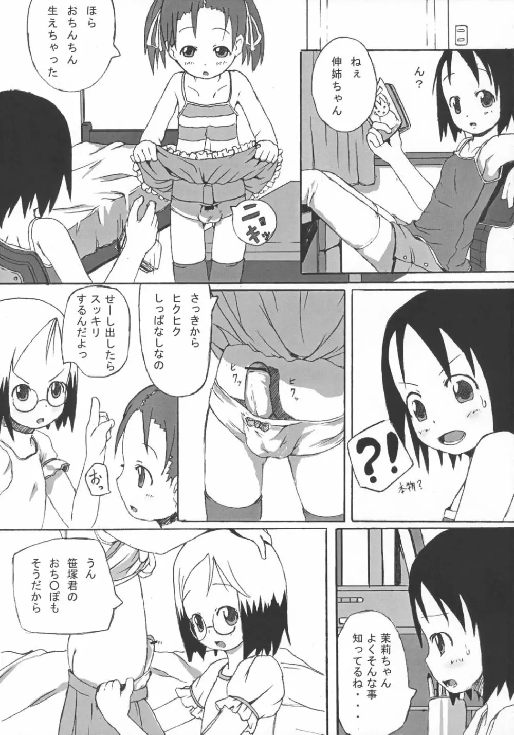 Ichigodomo Page.4