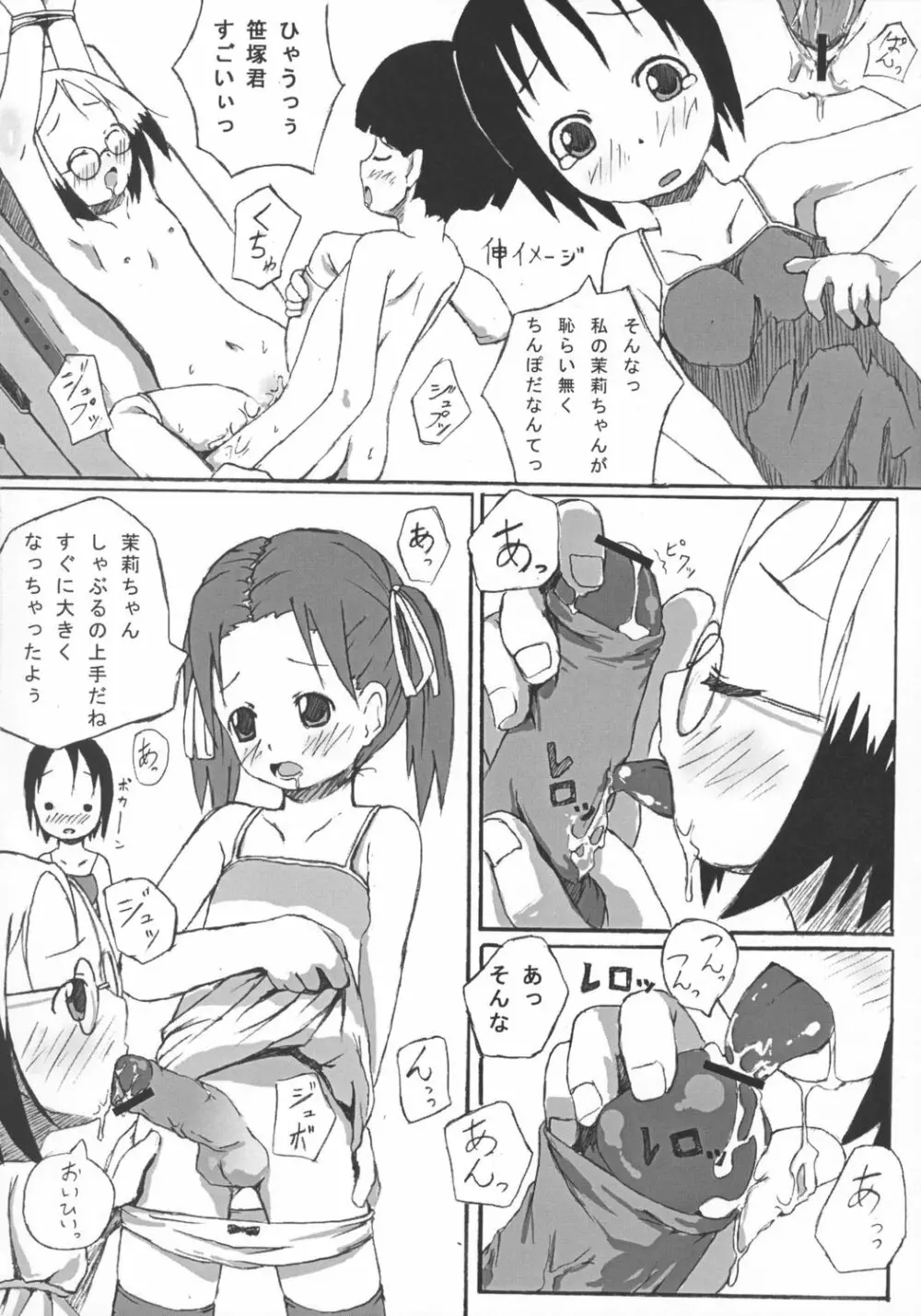 Ichigodomo Page.5