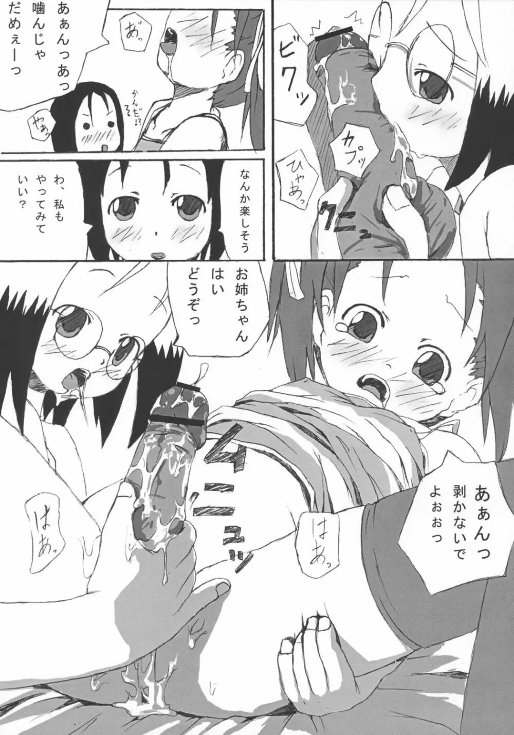 Ichigodomo Page.6