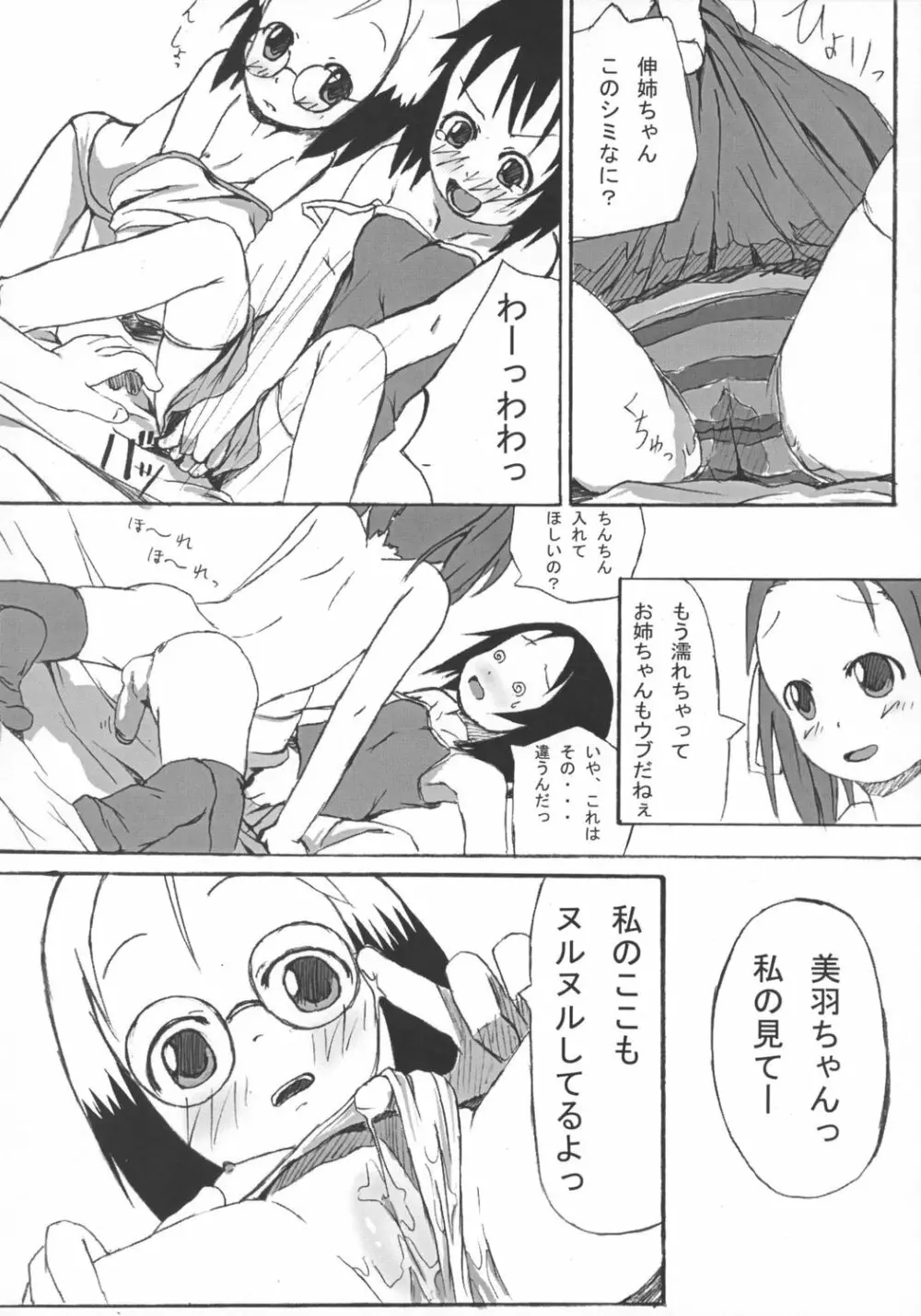 Ichigodomo Page.9