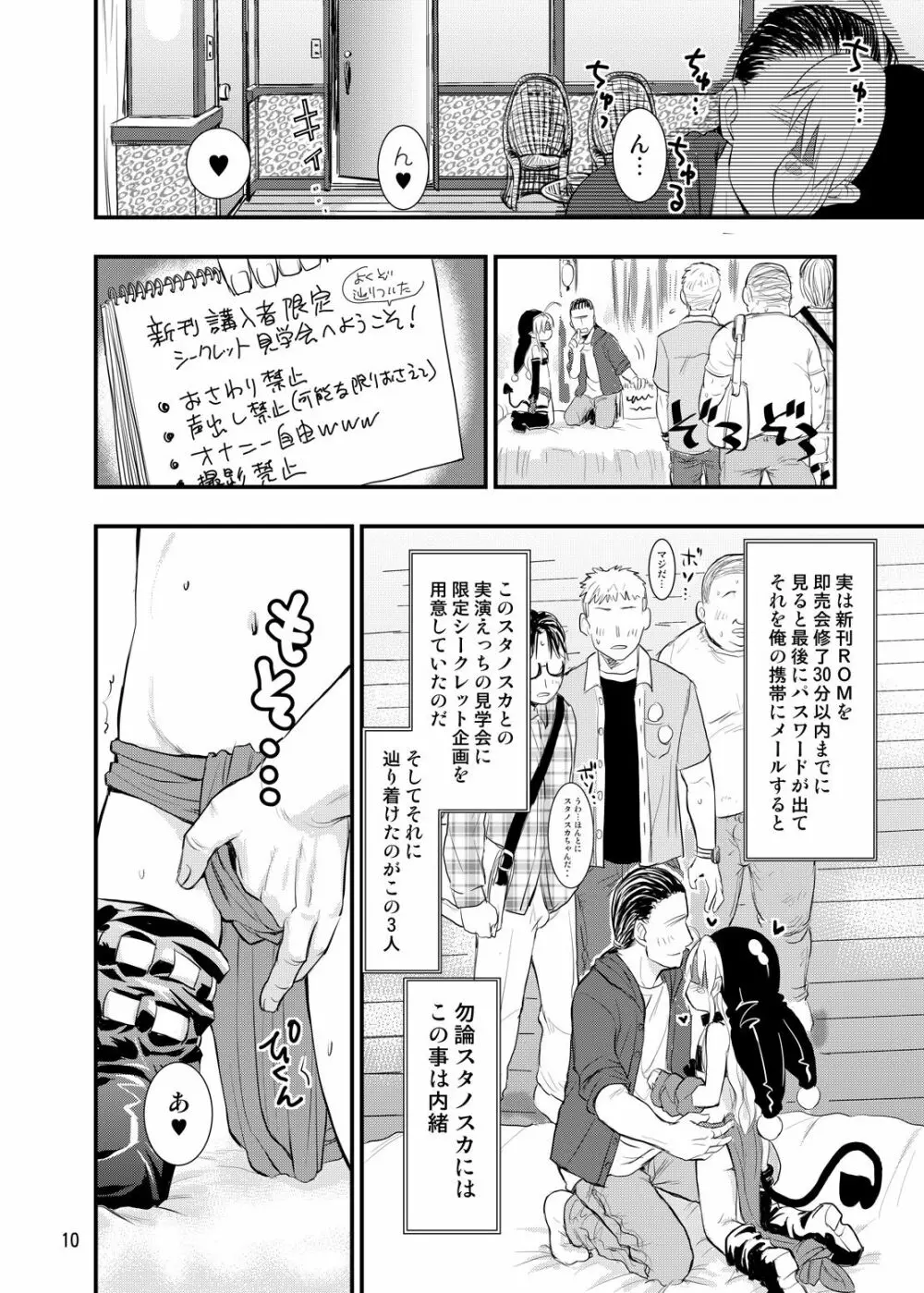 みんなだいすきスタノスカ Page.10