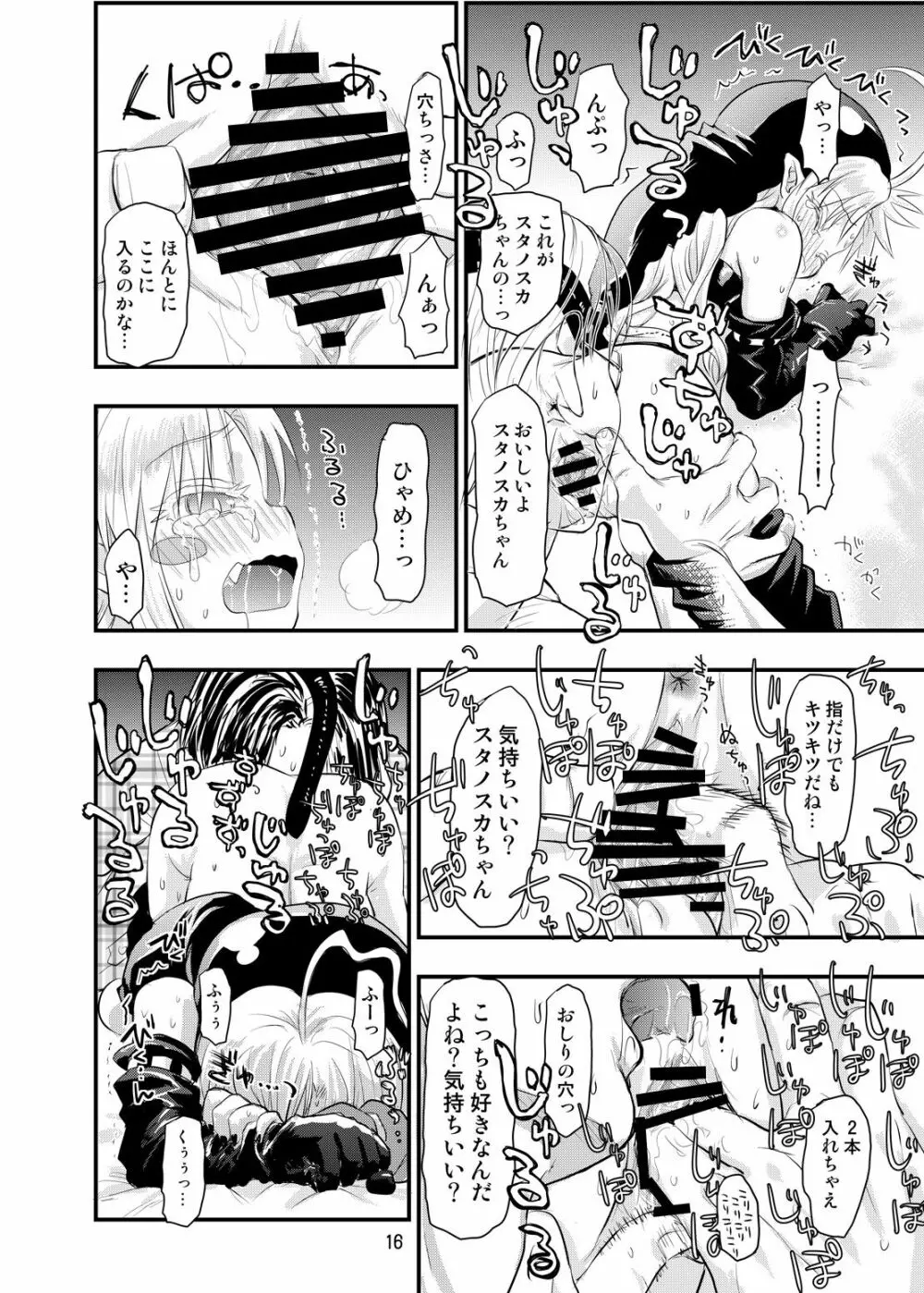 みんなだいすきスタノスカ Page.16