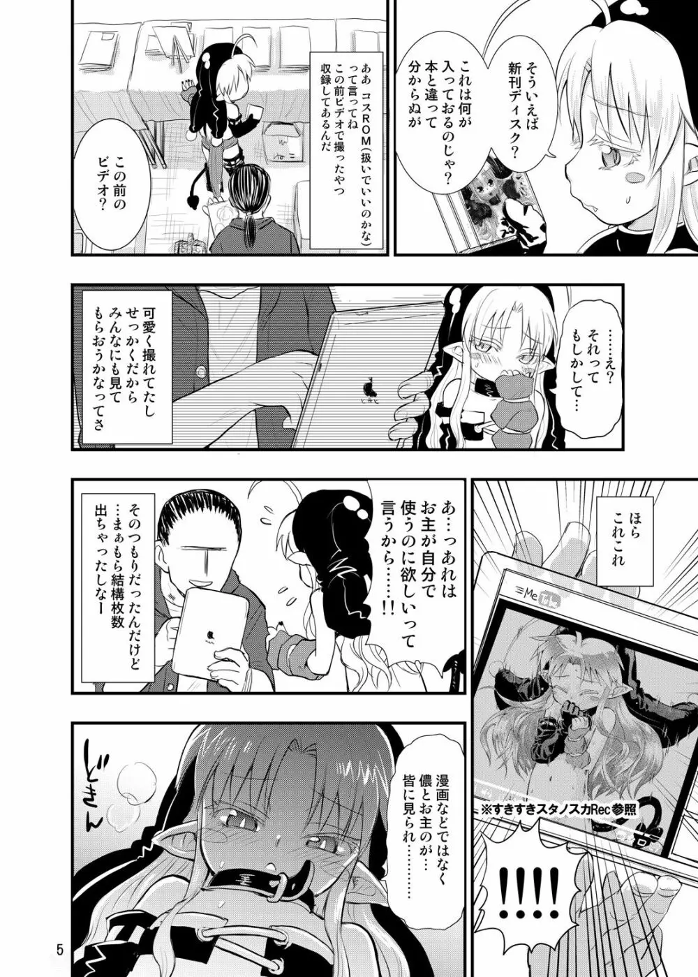 みんなだいすきスタノスカ Page.5