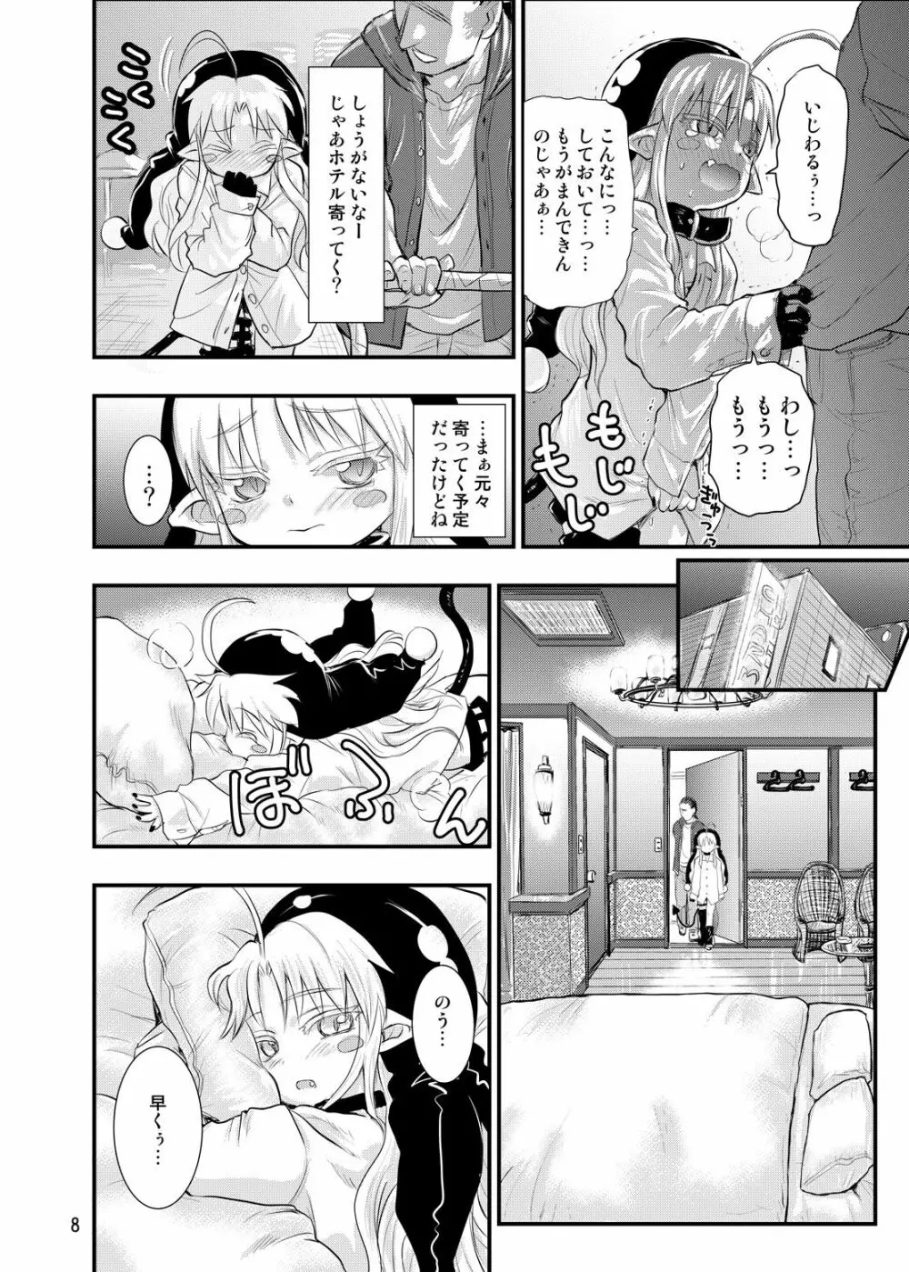 みんなだいすきスタノスカ Page.8