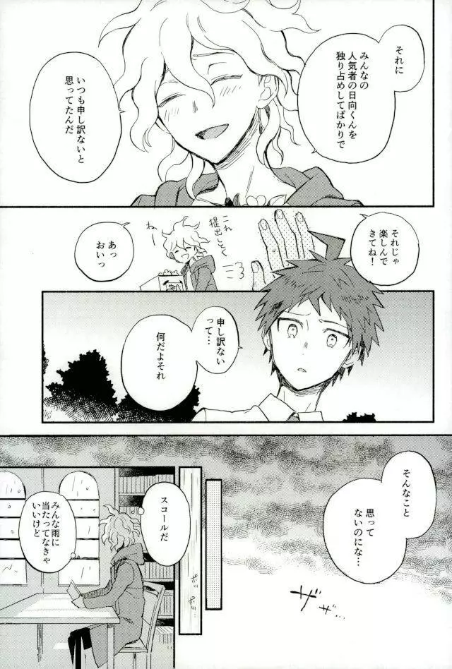 大好きの核心 Page.12