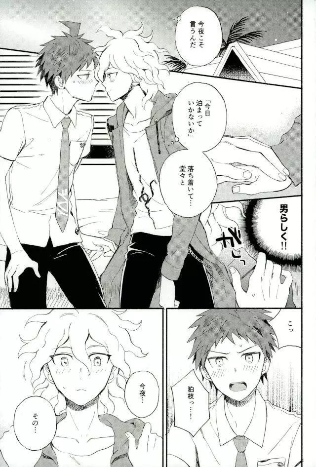 大好きの核心 Page.2